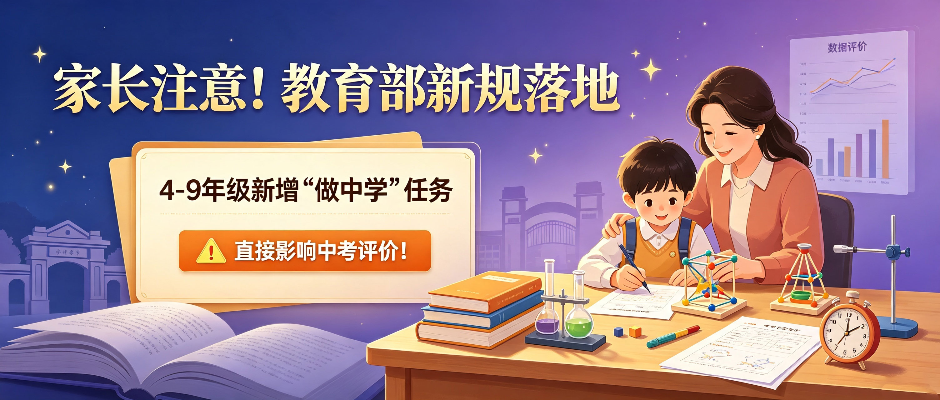 家长注意!教育部新规落地,4-9年级新增"做中学"任务,直接影响中考评价!(图1) 2026郑州公办高中录取分数线及建档线公布.jpg