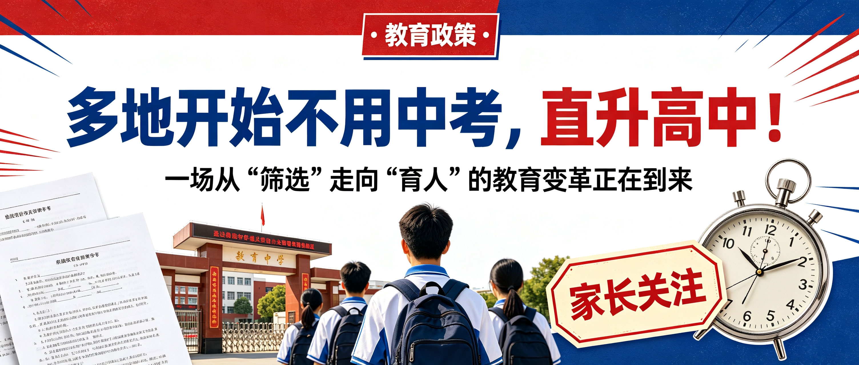 多地开始不用中考，直升高中！