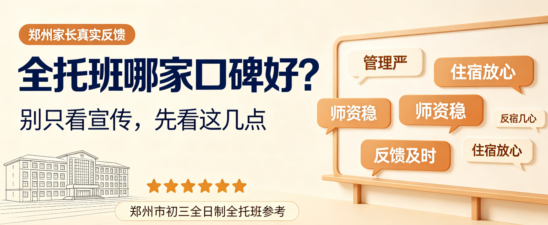 郑州市初三全日制全托班哪家口碑好?(图1) image.png