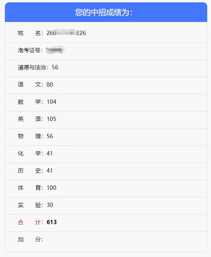 郑州市2026中招成绩查询系统截图：该生道德与法治56、语文80、数学104、英语105、物理56、化学41、历史41、体育100、实验30，合计613分