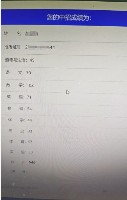 郑州市2026中招成绩查询系统截图：该生道德与法治45、语文70、数学102、英语71、物理54、化学44、历史33、体育97、实验30，合计546分