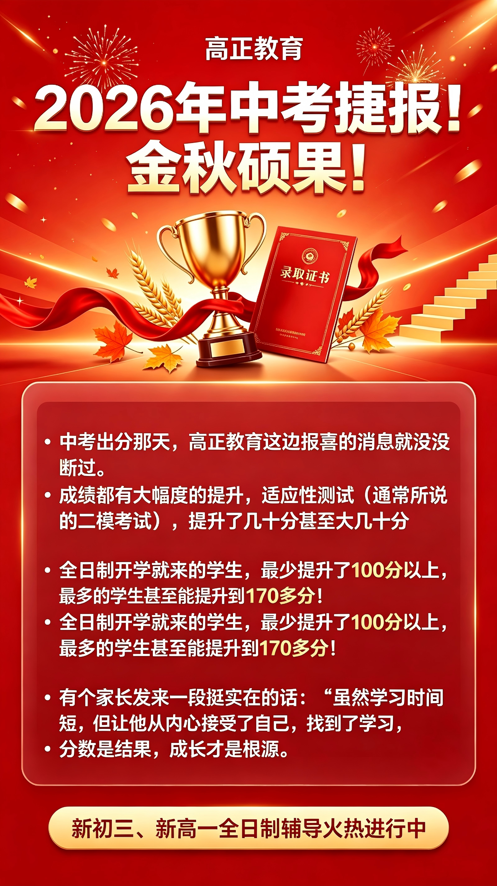 高正教育:2026年中考捷报! 金秋硕果!