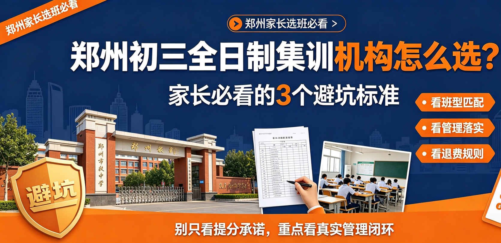 郑州初三全日制集训机构怎么选?家长必看的3个避坑标准(图1) 1.png